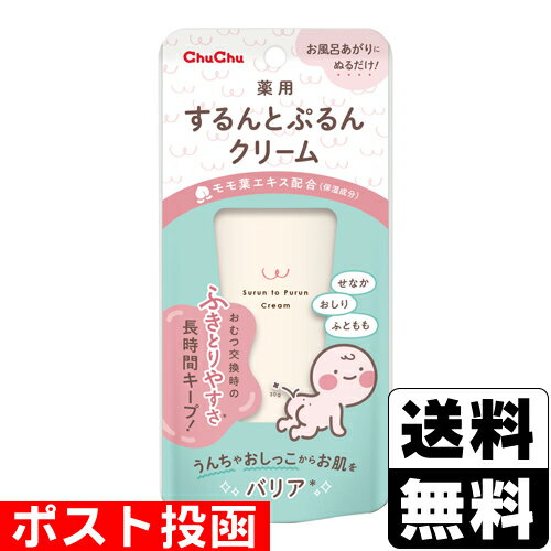 ■ポスト投函■[ジェクス]チュチュ 薬用するんとぷるんクリーム 30g