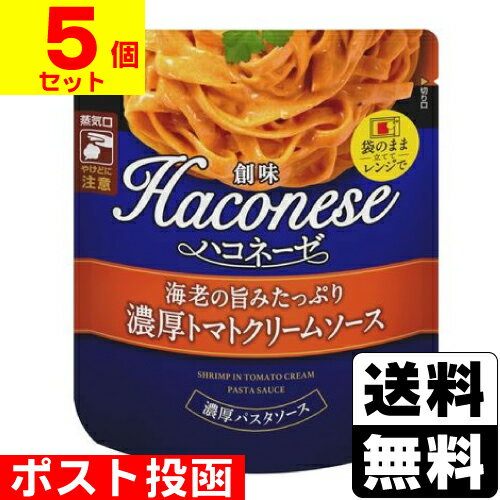 ※商品リニューアル等によりパッケージ及び容量等は変更となる場合があります。ご了承ください。【商品説明】「海老」と「完熟トマト」の旨味たっぷりの濃厚なアメリケーヌソースに、「北海道産生クリーム」でまろやかに仕上げた本格的なパスタソースです。【原材料】牛乳(国内製造)、トマトペースト、植物油脂、動物油脂、生クリーム、エビ頭、還元水あめ、たん白加水分解物、香味油、にんにく、砂糖、食塩、エビ粉末、香辛料/増粘剤(加工デンプン)、調味料(アミノ酸等)、乳化剤、カロチノイド色素、(一部にえび・乳成分・牛肉・大豆・豚肉を含む)【栄養成分】(1袋(120g)あたり) エネルギー・・・292kcalたんぱく質・・・4.0g脂質・・・25.4g炭水化物・・・11.8g食塩相当量・・・2.5g【製造国又は原産国】日本【発売元、販売元又は製造元】株式会社創味食品【広告文責】株式会社ザグザグ（086-207-6300）