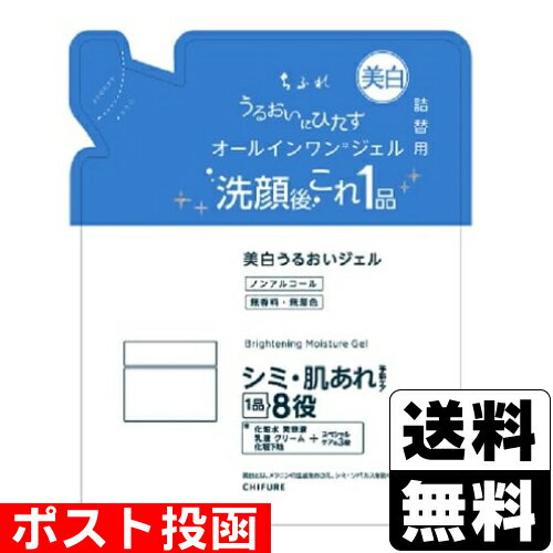 ■ポスト投函■[ちふれ化粧品]美白うるおいジェル N 詰替え 103g(4)