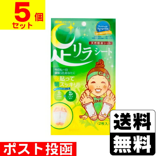 ■ポスト投函■足リラシート ヨモギ 2枚入【5個セット】