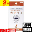 【動物用医薬品】■ポスト投函■ネオ犬の虫下し 犬チョコ 20g×2個入【2個セット】