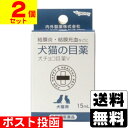 【動物用医薬品】■ポスト投函■犬猫の目薬 犬チョコ目薬V 15ml【2個セット】