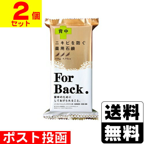 ■ポスト投函■薬用石鹸 ForBack(フォ