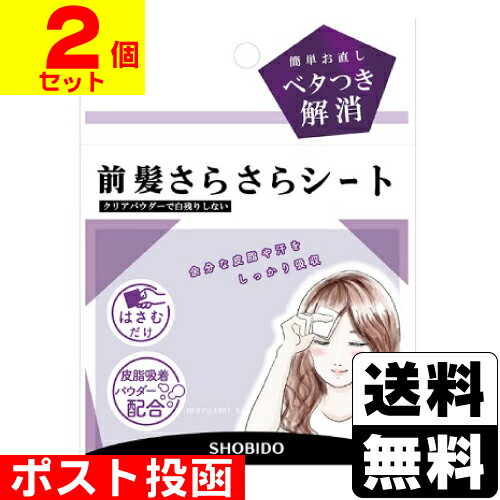 ■ポスト投函■[粧美堂]前髪さらさらシート 40枚入【2個セット】