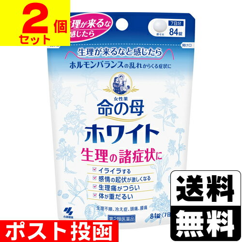 【第2類医薬品】■ポスト投函■ 小林製薬 女性薬 命の母ホワイト 84錠【2個セット】