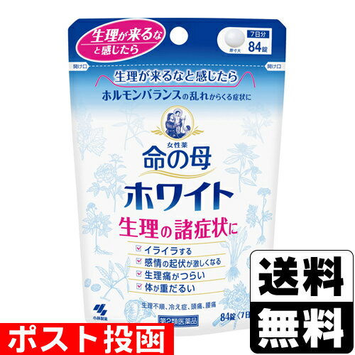 【第2類医薬品】■ポスト投函■ 小林製薬 女性薬 命の母ホワイト 84錠