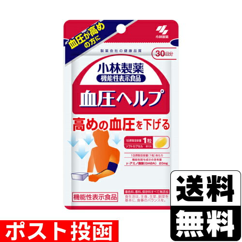 ■ポスト投函■[小林製薬]小林製薬の機能性表示食品 血圧ヘルプ 30粒入(30日分)