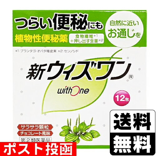 【第(2)類医薬品】■ポスト投函■[ゼリア新薬]新ウィズワン 12包のサムネイル