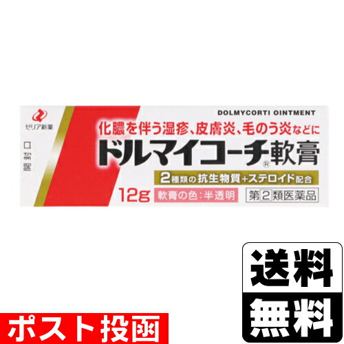 ■ポスト投函■ドルマイコーチ軟膏 12g