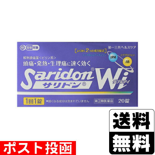 【第(2)類医薬品】【セ税】■ポスト投函■[第一三共ヘルスケア]サリドンWi 20錠【おひとり様2個まで】