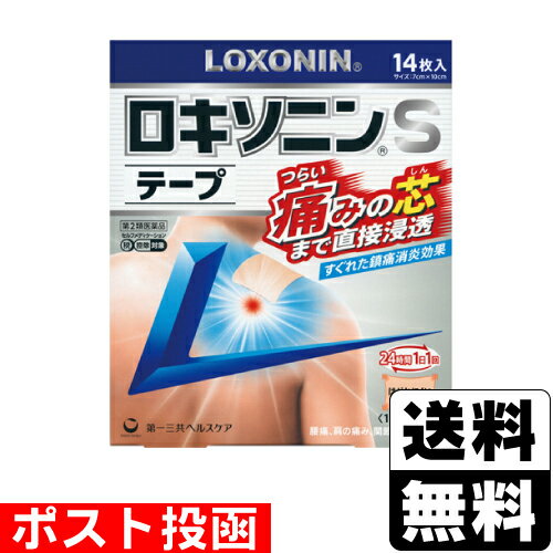 【第2類医薬品】【セ税】■ポスト投函■[第一三共ヘルスケア]ロキソニンS テープ 14枚入(7枚×2袋)のサムネイル