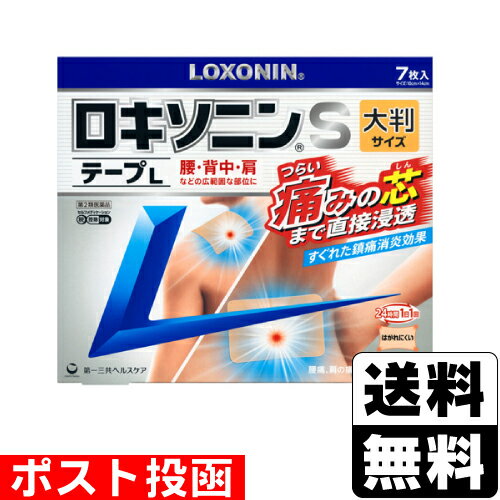 【第2類医薬品】【セ税】■ポスト投函■[第一三共ヘルスケア]ロキソニンS テープ L 大判サイズ 7枚入のサムネイル