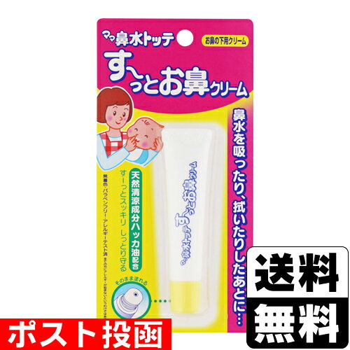 ■ポスト投函■[丹平製薬]ママ鼻水トッテ すーっとお鼻クリーム8g