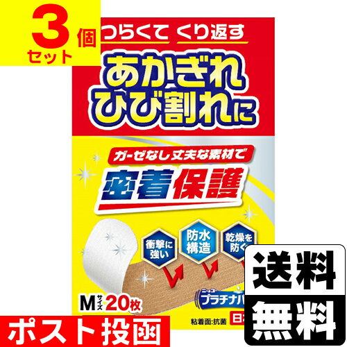 ■ポスト投函■プラチナバン Mサイズ 20枚入 (No.323)【3個セット】