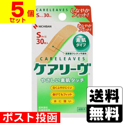 ■ポスト投函■[ニチバン]ケアリーヴ Sサイズ 30枚入【5個セット】