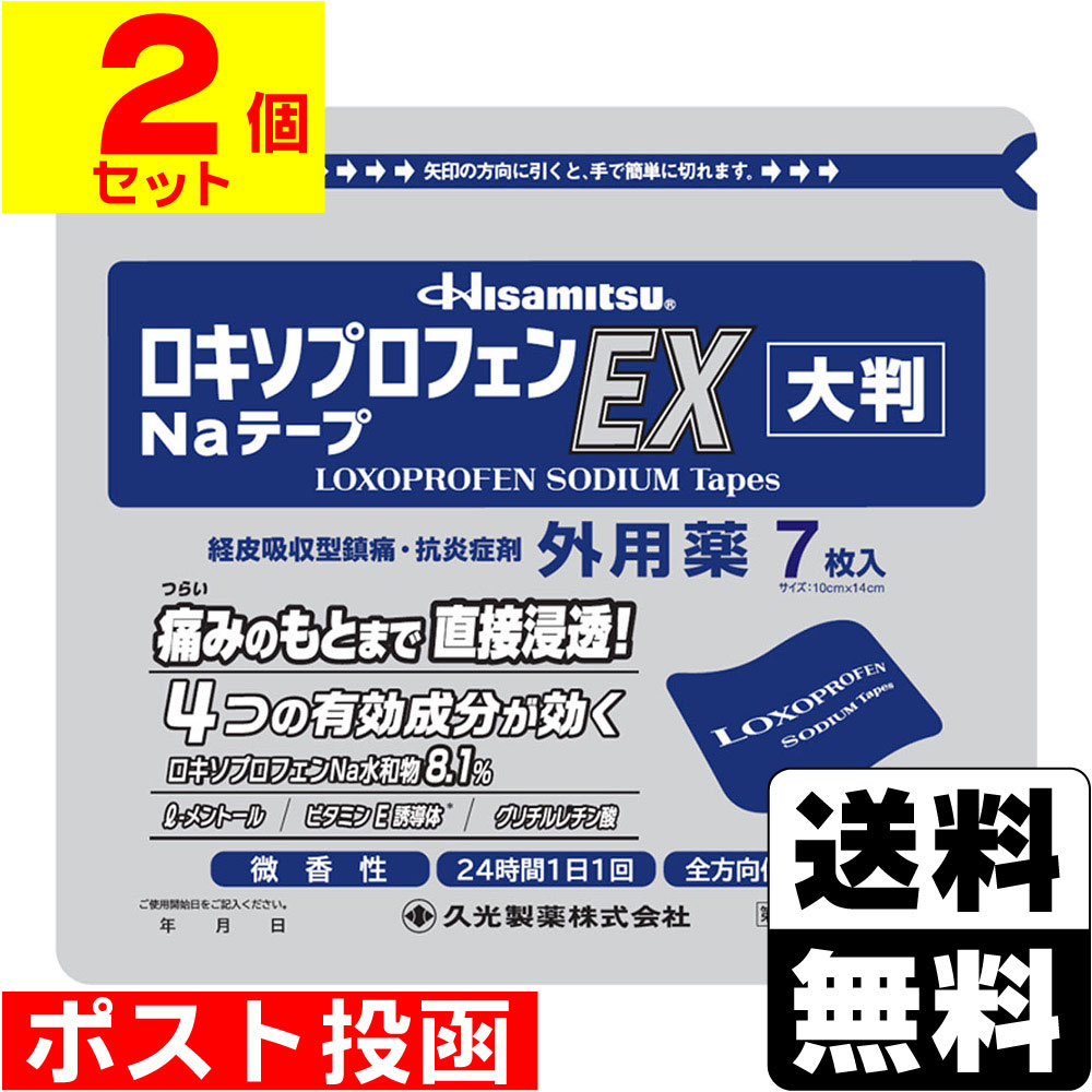 【第2類医薬品】【セ税】■ポスト投函■ 久光製薬 Hisamitsu ロキソプロフェンNaテープEX 大判 7枚入【2個セット】
