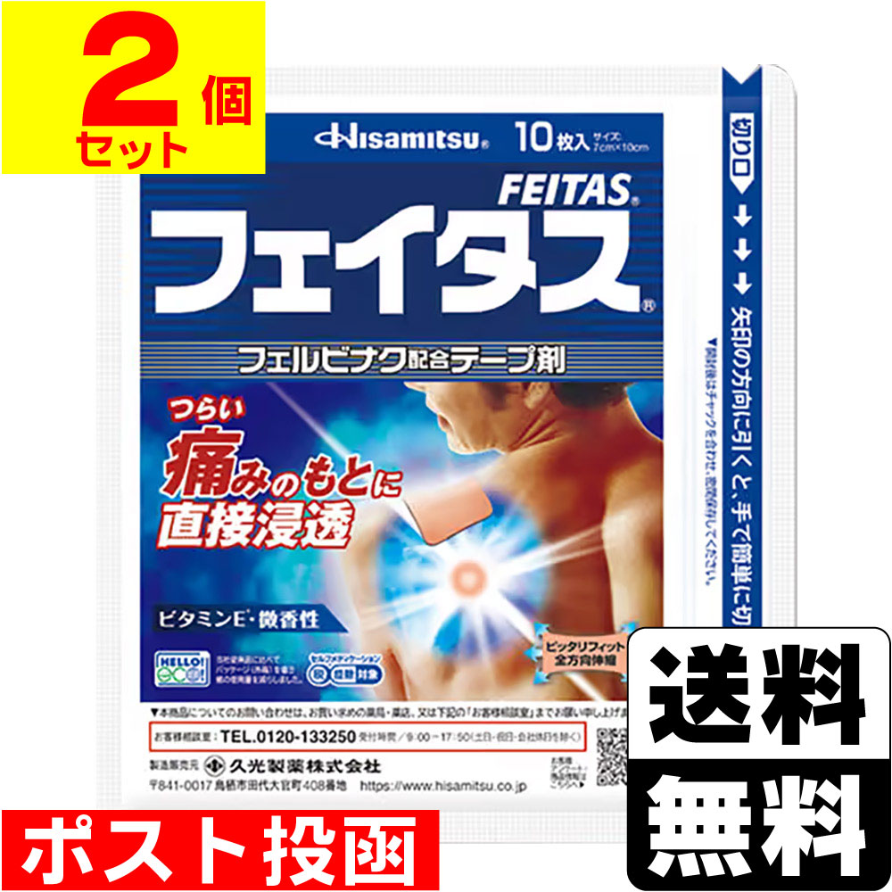 ※商品リニューアル等によりパッケージ及び容量等は変更となる場合があります。ご了承ください。【商品説明】●効きめ成分フェルビナクを5.0％配合した、経皮鎮痛消炎テープ剤。●肩・腰・関節・筋肉の痛みに優れた効きめをあらわします。●ビタミンE配合により、患部の血行を促進します。●l-メントール3.5％配合で、さわやかな清涼感です。●微香性なので、就寝時や人前でも気になりません。●全方向伸縮で、肌にピッタリフィットします。●保存に便利なチャック付きです。●サイズ：7cm×10cm【成分・分量】膏体100g中成分・・・分量フェルビナク・・・5.0gl-メントール・・・3.5gトコフェロール酢酸エステル（ビタミンE）・・・2.3g＜添加物＞水添ロジングリセリンエステル、スチレン・イソプレン・スチレンブロック共重合体、ステアリン酸亜鉛、BHT、ポリイソブチレン、流動パラフィン、その他1成分を含有します。【効能・効果】関節痛、筋肉痛、腰痛、腱鞘炎（手・手首・足首の痛みとはれ）、肘の痛み（テニス肘など）、打撲、ねんざ、肩こりに伴う肩の痛み【用法・用量】表面のフィルムをはがし、1日2回を限度として患部に貼付してください。＜用法・用量に関連する注意＞(1)15歳未満の小児に使用させないでください。(2)定められた用法・用量を守ってください。(3)本剤は、痛みやはれ等の原因になっている病気を治療するのではなく、痛みやはれ等の症状のみを治療する薬剤なので、症状がある場合だけ使用してください。(4)汗をかいたり皮膚がぬれている時は、よくふき取ってから使用してください。(5)皮膚の弱い人は、使用前に腕の内側の皮膚の弱い箇所に、1〜2cm角の小片を目安として半日以上貼り、発疹・発赤、かゆみ、かぶれ等の症状が起きないことを確かめてから使用してください。【商品区分】第2類医薬品・日本製【使用上の注意】●してはいけないこと(守らないと現在の症状が悪化したり、副作用が起こりやすくなります。)1.次の人は使用しないでください。(1)本剤又は本剤の成分によりアレルギー症状を起こしたことがある人。(2)ぜんそくを起こしたことがある人。(3)妊婦又は妊娠していると思われる人。(4)15歳未満の小児。2.次の部位には使用しないでください。(1)目の周囲、粘膜等。(2)湿疹、かぶれ、傷口。(3)みずむし・たむし等又は化膿している患部。3.連続して2週間以上使用しないでください。●相談すること1.次の人は使用前に医師、薬剤師又は医薬品登録販売者にご相談ください。(1)医師の治療を受けている人。(2)薬などによりアレルギー症状を起こしたことがある人。2.使用後、次の症状があらわれた場合は副作用の可能性がありますので、直ちに使用を中止し、製品の箱を持って医師、薬剤師又は医薬品登録販売者にご相談ください。[関係部位・・・症状]皮膚・・・発疹・発赤、はれ、かゆみ、ヒリヒリ感、かぶれ、水疱まれに下記の重篤な症状が起こることがあります。その場合は直ちに医師の診療を受けてください。[症状の名称・・・症状]ショック(アナフィラキシー)・・・使用後すぐに、皮膚のかゆみ、じんましん、声のかすれ、くしゃみ、のどのかゆみ、息苦しさ、動悸、意識の混濁等があらわれます。3.5〜6日間使用しても症状がよくならない場合は使用を中止し、製品の箱を持って医師、薬剤師又は医薬品登録販売者にご相談ください。【保管及び取扱いの注意】(1)直射日光や高温をさけ、なるべく湿気の少ない涼しい所に保管してください。(2)小児の手の届かない所に保管してください。(3)他の容器に入れ替えないでください(誤用の原因になったり、品質が変わることがあります)。(4)開封後はチャックをしっかり閉めて保管してください。(5)使用期限(この箱及び薬袋に記載)を過ぎた商品は使用しないでください。【製造販売元】久光製薬株式会社鳥栖市田代大官町408番地＜お問い合わせ先＞久光製薬株式会社 お客様相談室電話：0120-133250受付時間：9：00〜17：50（土日・祝日・を除く）【広告文責】株式会社ザグザグ