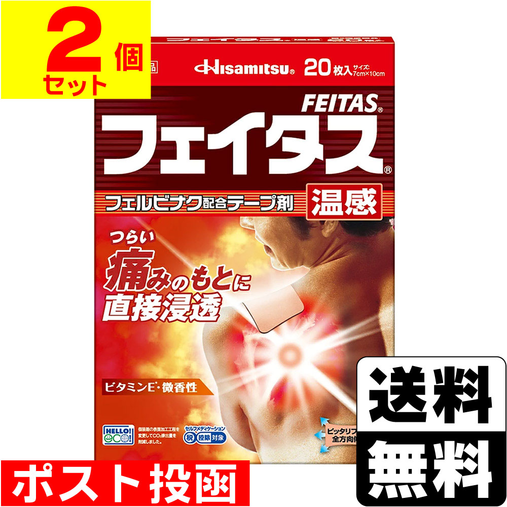 ※商品リニューアル等によりパッケージ及び容量等は変更となる場合があります。ご了承ください。【商品説明】●効きめ成分フェルビナクを5.0％配合した、経皮鎮痛消炎テープ剤。●肩・腰・関節・筋肉の痛みに優れた効きめをあらわします。●ビタミンE配合により、患部の血行を促進します。●ノニル酸ワニリルアミドのはたらきで、心地よい温感作用をあらわします。●微香性なので、就寝時や人前でも気になりません。●全方向伸縮で、肌にピッタリフィットします。●保存に便利なチャック付きです。【成分・分量】膏体100g中[成分・・・分量]フェルビナク・・・5.0gl-メントール・・・3.5gトコフェロール酢酸エステル（ビタミンE）・・・2.3gノニル酸ワニリルアミド・・・0.0085g＜添加物＞水添ロジングリセリンエステル、スチレン・イソプレン・スチレンブロック共重合体、ステアリン酸亜鉛、BHT、ポリイソブチレン、流動パラフィン、その他1成分を含有します。【効能・効果】関節痛、筋肉痛、腰痛、腱鞘炎（手・手首・足首の痛みとはれ）、肘の痛み（テニス肘など）、打撲、ねんざ、肩こりに伴う肩の痛み【用法・用量】表面のフィルムをはがし、1日2回を限度として患部に貼付してください。 ＜用法・用量に関連する注意＞(1)15歳未満の小児に使用させないでください。(2)定められた用法・用量を守ってください。(3)本剤は、痛みやはれ等の原因になっている病気を治療するのではなく、痛みやはれ等の症状のみを治療する薬剤なので、症状がある場合だけ使用してください。(4)汗をかいたり皮膚がぬれている時は、よく拭きとってから使用してください。(5)貼った患部をコタツや電気毛布等で温めないでください。(6)強い刺激を感じることがありますので、入浴の1時間前には本剤をはがしてください。また、入浴後は30分位してから使用してください。(7)皮膚の弱い人は、使用前に腕の内側の皮膚の弱い箇所に、1-2cm角の小片を目安として半日以上貼り、発疹・発赤、かゆみ、かぶれ等の症状が起きないことを確かめてから使用してください。(8)皮膚の弱い人は、同じ所に続けて使用しないでください。【商品区分】第2類医薬品【使用上の注意】●してはいけないこと(守らないと現在の症状が悪化したり、副作用が起こりやすくなります。)1.次の人は使用しないでください。(1)本剤又は本剤の成分によりアレルギー症状を起こしたことがある人。(2)ぜんそくを起こしたことがある人。(3)妊婦又は妊娠していると思われる人。(4)15歳未満の小児。2.次の部位には使用しないでください。(1)目の周囲、粘膜等。(2)湿疹、かぶれ、傷口。(3)みずむし・たむし等又は化膿している患部。3.連続して2週間以上使用しないでください。●相談すること1.次の人は使用前に医師、薬剤師又は医薬品登録販売者にご相談ください。(1)医師の治療を受けている人。(2)薬などによりアレルギー症状を起こしたことがある人。2.使用後、次の症状があらわれた場合は副作用の可能性がありますので、直ちに使用を中止し、製品の箱を持って医師、薬剤師又は医薬品登録販売者にご相談ください。[関係部位・・・症状]皮膚・・・発疹・発赤、はれ、かゆみ、痛み、ヒリヒリ感、かぶれ、水疱まれに下記の重篤な症状が起こることがあります。その場合は直ちに医師の診療を受けてください。[症状の名称・・・症状]ショック(アナフィラキシー)・・・使用後すぐに、皮膚のかゆみ、じんましん、声のかすれ、くしゃみ、のどのかゆみ、息苦しさ、動悸、意識の混濁等があらわれます。3.5-6日間使用しても症状がよくならない場合は使用を中止し、製品の箱を持って医師、薬剤師又は医薬品登録販売者にご相談ください。【保管及び取扱いの注意】(1)直射日光や高温をさけ、なるべく湿気の少ない涼しい所に保管してください。(2)小児の手の届かない所に保管してください。(3)他の容器に入れ替えないでください。(誤用の原因になったり、品質が変わることがあります。)(4)開封後はチャックをしっかり閉めて保管してください。(5)使用期限(製品のはお及び薬袋に記載)を過ぎた商品は使用しないでください。【製造販売元】久光製薬株式会社鳥栖市田代代官町408番地＜お問い合わせ先＞久光製薬株式会社 お客様相談室フリーダイヤル：0120-133250受付時間：9：00〜17：50（土日・祝日・会社休日を除く）【広告文責】株式会社ザグザグ