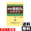 ■ポスト投函■樋屋奇応丸 特選金粒 75粒