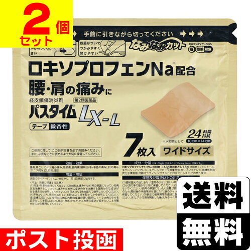 【第2類医薬品】【セ税】■ポスト投函■[祐徳薬品]パスタイムLX-L 7枚入【2個セット】