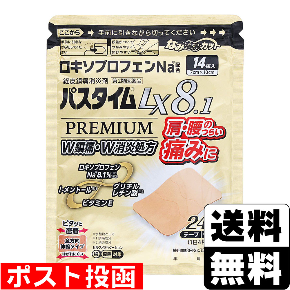 Rakuten - 【第2類医薬品】【セ税】■ポスト投函■[祐徳薬品]パスタイムLX8.1 プレミアム 14枚入