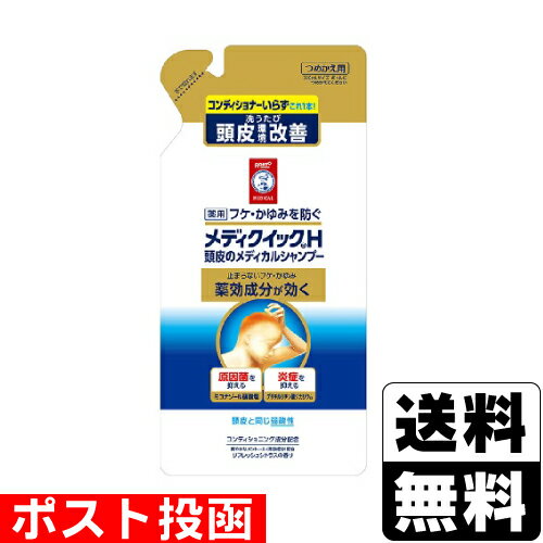 ■ポスト投函■[ロート製薬]メディクイックH 頭皮のメディカルシャンプー 詰替え 280ml