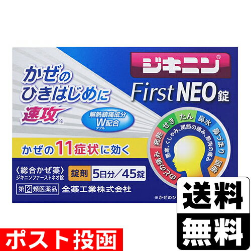 【第(2)類医薬品】【セ税】■ポスト投函■[全薬工業]ジキニンFirstNEO錠 45錠【おひとり様1個まで】のサムネイル