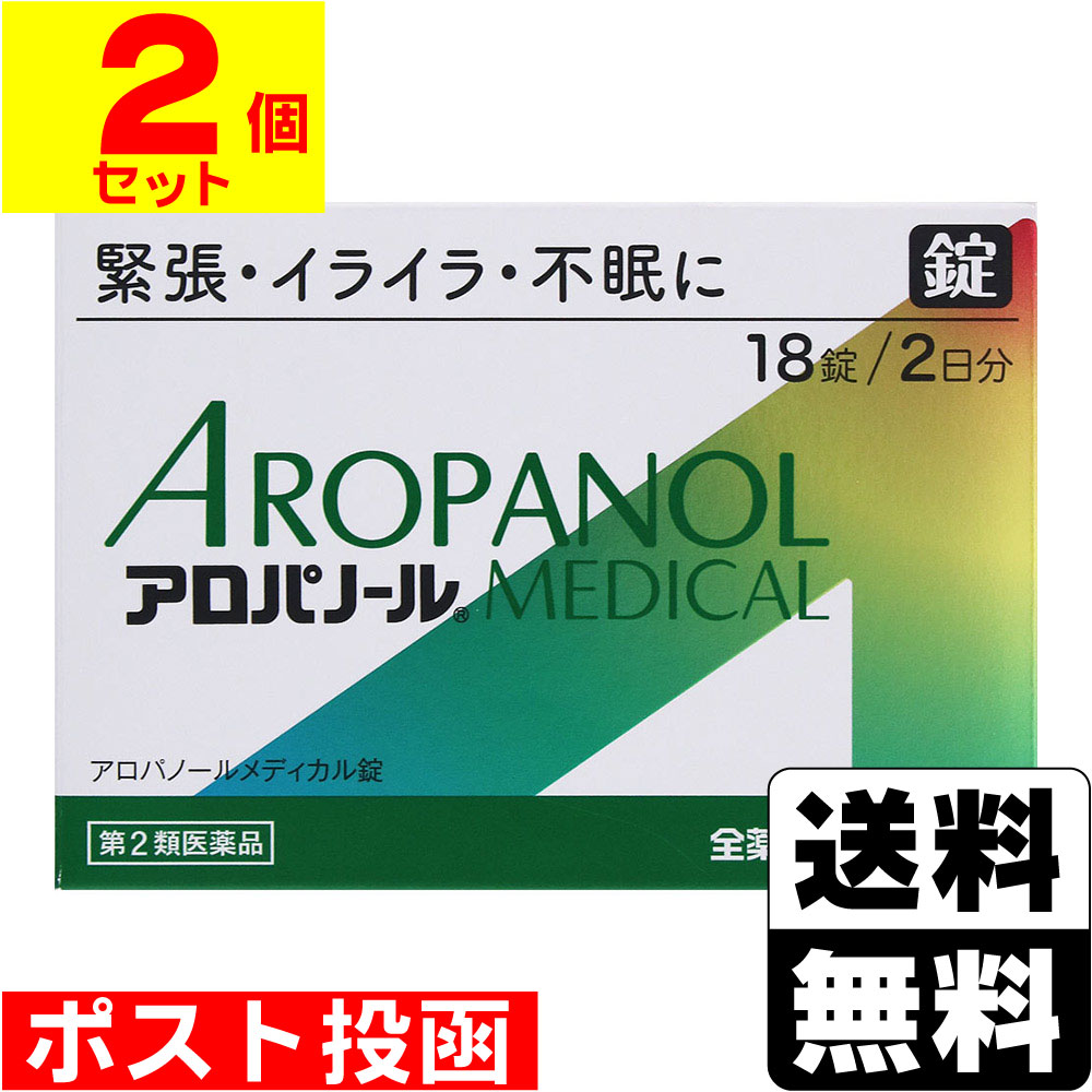 ■ポスト投函■【第2類医薬品】アロパノールメディカル錠 18錠入【2個セット】