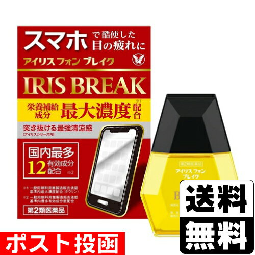 【第2類医薬品】【セ税】 ポスト投函 [大正製薬]アイリスフォン ブレイク 12ml