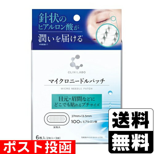 ■ポスト投函■[大正製薬]CLINILABO(クリニラボ) マイクロニードルパッチ 6枚入