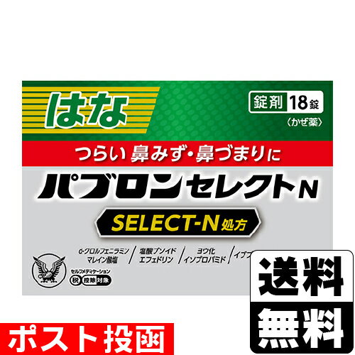 ※商品リニューアル等によりパッケージ及び容量等は変更となる場合があります。ご了承ください。【商品説明】塩酸プソイドエフェドリン、ヨウ化イソプロパミドをはじめ、7種類の有効成分を配合し、鼻みず、鼻づまりなどかぜの諸症状に効果をあらわすかぜ薬です。【成分・分量】2錠中[成分・・・分量・・・作用]塩酸プソイドエフェドリン・・・45mg・・・血管収縮作用により、鼻粘膜の充血・はれを抑制し、鼻づまりを改善します。ヨウ化イソプロパミド・・・2mg・・・鼻汁分泌抑制作用により、鼻みずをおさえます。d-クロルフェニラミンマレイン酸塩（6錠中3.5mg）・・・1.17mg・・・くしゃみ、鼻みず、鼻づまりの症状をおさえます。グリチルリチン酸二カリウム（6錠中40mg）・・・13.3mg・・・炎症をおさえて、鼻の症状を緩和します。イブプロフェン・・・150mg・・・炎症・痛みのもとにはたらき、のどの痛みや熱をしずめます。L-カルボシステイン・・・250mg・・・気道粘液・粘膜を正常な状態に近づけ、たんを出しやすくします。ジヒドロコデインリン酸塩・・・8mg・・・せき中枢にはたらき、せきをしずめます。＜添加物＞セルロース、無水ケイ酸、ヒプロメロース、ヒドロキシプロピルセルロース、タルク、リン酸水素Ca、デンプングリコール酸Na、ハッカ油、ステアリン酸Mg【効能・効果】かぜの諸症状（鼻みず、鼻づまり、くしゃみ、のどの痛み、せき、たん、悪寒（発熱によるさむけ）、発熱、頭痛、関節の痛み、筋肉の痛み）の緩和【用法・用量】次の量を食後なるべく30分以内に水又はぬるま湯で服用してください。[年齢・・・1回量・・・1日服用回数]成人（15才以上）・・・2錠・・・1日3回15才未満・・・服用しない[注意]定められた用法・用量を厳守してください。【商品区分】指定第2類医薬品【使用上の注意】●してはいけないこと(守らないと現在の症状が悪化したり、副作用・事故が起こりやすくなります)1.次の人は服用しないでください(1)本剤又は本剤の成分によりアレルギー症状を起こしたことがある人。(2)本剤又は他のかぜ薬、解熱鎮痛薬を服用してぜんそくを起こしたことがある人。(3)15才未満の小児。(4)出産予定日12週以内の妊婦。(5)次の症状のある人。前立腺肥大による排尿困難(6)次の診断を受けた人。高血圧、心臓病、甲状腺機能障害、糖尿病2.本剤を服用している間は、次のいずれの医薬品も使用しないでください他のかぜ薬、解熱鎮痛薬、鎮静薬、鎮咳去痰薬、抗ヒスタミン剤を含有する内服薬等（鼻炎用内服薬、乗物酔い薬、アレルギー用薬等）、胃腸鎮痛鎮痙薬3.服用後、乗物又は機械類の運転操作をしないでください(眠気や目のかすみ、異常なまぶしさ等の症状があらわれることがあります)4.授乳中の人は本剤を服用しないか、本剤を服用する場合は授乳を避けてください5.服用前後は飲酒しないでください6．5日間を超えて服用しないでください●相談すること1.次の人は服用前に医師、薬剤師又は医薬品登録販売者に相談してください(1)医師又は歯科医師の治療を受けている人。(2)妊婦又は妊娠していると思われる人。(3)高齢者。(4)薬などによりアレルギー症状を起こしたことがある人。(5)かぜ薬、鎮咳去痰薬、鼻炎用内服薬等により、不眠、めまい、脱力感、ふるえ、動悸を起こしたことがある人。(6)次の症状のある人。高熱、排尿困難(7)次の診断を受けた人。肝臓病、腎臓病、緑内障、全身性エリテマトーデス、混合性結合組織病、呼吸機能障害、閉塞性睡眠時無呼吸症候群、肥満症(8)次の病気にかかったことのある人。胃・十二指腸潰瘍、潰瘍性大腸炎、クローン病(9)モノアミン酸化酵素阻害剤（セレギリン塩酸塩等）で治療を受けている人。(セレギリン塩酸塩は、パーキンソン病の治療に用いられます)2.服用後、次の症状があらわれた場合は副作用の可能性があるので、直ちに服用を中止し、製品の説明書を持って医師、薬剤師又は医薬品登録販売者に相談してください［関係部位・・・症状］皮膚・・・発疹・発赤、かゆみ、青あざができる消化器・・・吐き気・嘔吐、食欲不振、胃部不快感、胃痛、口内炎、胸やけ、胃もたれ、胃腸出血、腹痛、下痢、血便精神神経系・・・めまい、不眠、神経過敏、けいれん、頭痛循環器・・・動悸呼吸器・・・息切れ泌尿器・・・排尿困難その他・・・目のかすみ、耳なり、むくみ、鼻血、歯ぐきの出血、出血が止まりにくい、出血、背中の痛み、過度の体温低下、からだがだるい、顔のほてり、異常なまぶしさまれに次の重篤な症状が起こることがあります。その場合は直ちに医師の診療を受けてください。［症状の名称・・・症状］ショック（アナフィラキシー）・・・服用後すぐに、皮膚のかゆみ、じんましん、声のかすれ、くしゃみ、のどのかゆみ、息苦しさ、動悸、意識の混濁等があらわれる。皮膚粘膜眼症候群（スティーブンス・ジョンソン症候群）・・・高熱、目の充血、目やに、唇のただれ、のどの痛み、皮膚の広範囲の発疹・発赤、赤くなった皮膚上に小さなブツブツ（小膿疱）が出る、全身がだるい、食欲がない等が持続したり、急激に悪化する。中毒性表皮壊死融解症・・・高熱、目の充血、目やに、唇のただれ、のどの痛み、皮膚の広範囲の発疹・発赤、赤くなった皮膚上に小さなブツブツ（小膿疱）が出る、全身がだるい、食欲がない等が持続したり、急激に悪化する。急性汎発性発疹性膿疱症・・・高熱、目の充血、目やに、唇のただれ、のどの痛み、皮膚の広範囲の発疹・発赤、赤くなった皮膚上に小さなブツブツ（小膿疱）が出る、全身がだるい、食欲がない等が持続したり、急激に悪化する。肝機能障害・・・発熱、かゆみ、発疹、黄疸（皮膚や白目が黄色くなる）、褐色尿、全身のだるさ、食欲不振等があらわれる。腎障害・・・発熱、発疹、尿量の減少、全身のむくみ、全身のだるさ、関節痛（節々が痛む）、下痢等があらわれる。無菌性髄膜炎・・・首すじのつっぱりを伴った激しい頭痛、発熱、吐き気・嘔吐等があらわれる。（このような症状は、特に全身性エリテマトーデス又は混合性結合組織病の治療を受けている人で多く報告されている。）間質性肺炎・・・階段を上ったり、少し無理をしたりすると息切れがする・息苦しくなる、空せき、発熱等がみられ、これらが急にあらわれたり、持続したりする。ぜんそく・・・息をするときゼーゼー、ヒューヒューと鳴る、息苦しい等があらわれる。再生不良性貧血・・・青あざ、鼻血、歯ぐきの出血、発熱、皮膚や粘膜が青白くみえる、疲労感、動悸、息切れ、気分が悪くなりくらっとする、血尿等があらわれる。無顆粒球症・・・突然の高熱、さむけ、のどの痛み等があらわれる。呼吸抑制・・・息切れ、息苦しさ等があらわれる。3.服用後、次の症状があらわれることがあるので、このような症状の持続又は増強が見られた場合には、服用を中止し、製品の説明書を持って医師、薬剤師又は医薬品登録販売者に相談してください便秘、口のかわき、眠気4.5〜6回服用しても症状がよくならない場合は服用を中止し、製品の説明書を持って医師、薬剤師又は医薬品登録販売者に相談してください(特に熱が3日以上続いたり、又は熱が反復したりするとき)【保管及び取扱いの注意】(1)直射日光の当たらない湿気の少ない涼しい所に保管してください。(2)小児の手の届かない所に保管してください。(3)他の容器に入れ替えないでください。（誤用の原因になったり品質が変わることがあります）(4)使用期限を過ぎた製品は服用しないでください。なお、使用期限内であっても、開封後は6ヵ月以内に服用してください。（品質保持のため）【製造販売元】大正製薬株式会社東京都豊島区高田3丁目24番1号＜お問い合わせ先＞大正製薬株式会社 お客様119番室電話：03-3985-1800受付時間 8：30-17：00（土、日、祝日を除く）【広告文責】株式会社ザグザグ（086-207-6300）こちらの医薬品は厚生労働大臣が指定する「濫用等の恐れのある医薬品」に該当します。下記に該当する場合は、お客様の安全性を考慮し、注文をキャンセルとさせていただく場合がございますので予めご了承ください。■類似薬(成分が重複する、同じ医薬品の錠数違い等)を同時にご購入される場合■他店で同医薬品をご購入の場合■日数を空けずにご購入される場合