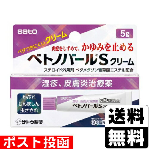 【第(2)類医薬品】【セ税】■ポスト投函■[佐藤製薬]ベトノバールSクリーム 5g