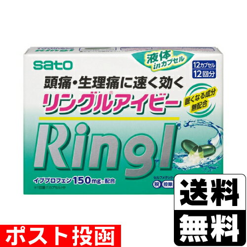 【第(2)類医薬品】【セ税】■ポスト投函■[佐藤製薬]リングルアイビージェルカプセル...