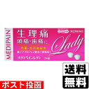 【第(2)類医薬品】【セ税】■ポスト投函■メディペインレディ 24錠