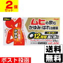 【第2類医薬品】【セ税】■ポスト投函■ムヒAZ錠 24錠【2個セット】