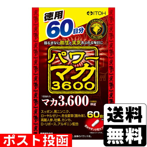 ■ポスト投函■[井藤漢方製薬]パワーマカ 3600 (120粒入 60日分)
