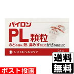 【第(2)類医薬品】【セ税】■ポスト投函■[シオノギ]パイロンPL顆粒 24包