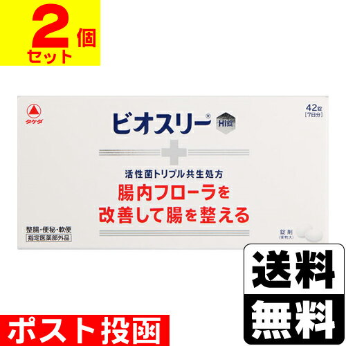 ■ポスト投函■[アリナミン製薬]ビオスリーHi 42錠【2個セット】