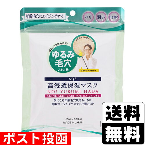 ■ポスト投函■[石澤研究所]SQS 高浸透保湿マスク 10枚入のサムネイル