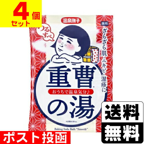 ■ポスト投函■[石澤研究所]温泉撫子 重曹つるすべの湯 50g【4個セット】のサムネイル