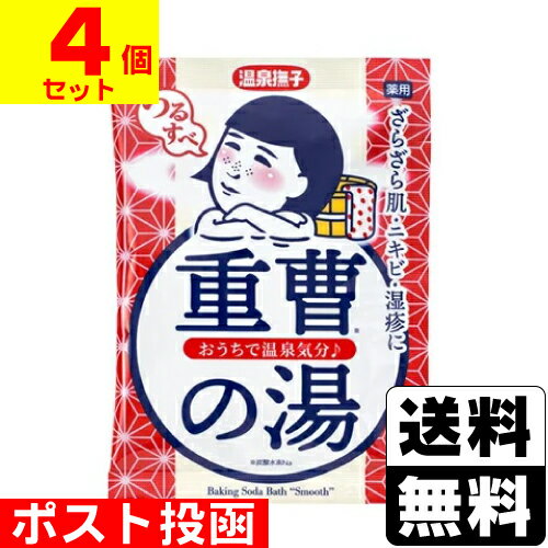 ■ポスト投函■[石澤研究所]温泉撫子 重曹つるすべの湯 50g【4個セット】