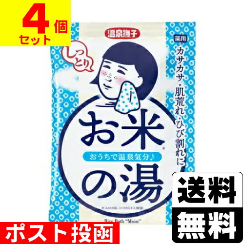 ■ポスト投函■[石澤研究所]温泉撫子 お米しっとりの湯 50g【4個セット】