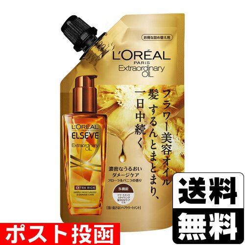 ■ポスト投函■ロレアル パリ エクストラオーディナリーオイル エクストラリッチ フィニッシュ リフィル 90ml