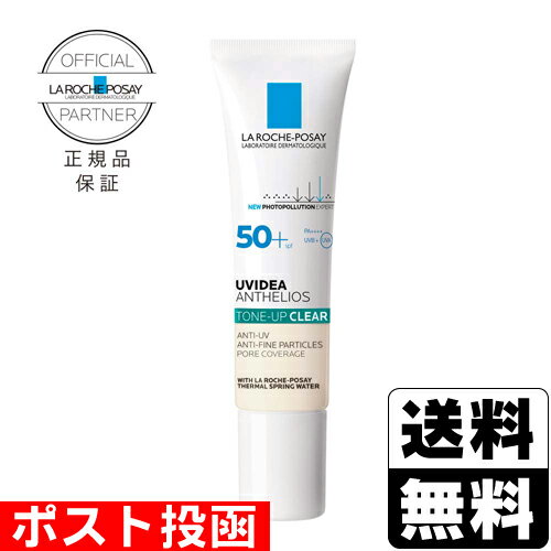 ■ポスト投函■ラロッシュポゼ UVイデアXL プロテクショントーンアップ クリア 30ml 正規品※パッケージ潰れご了承下さい。