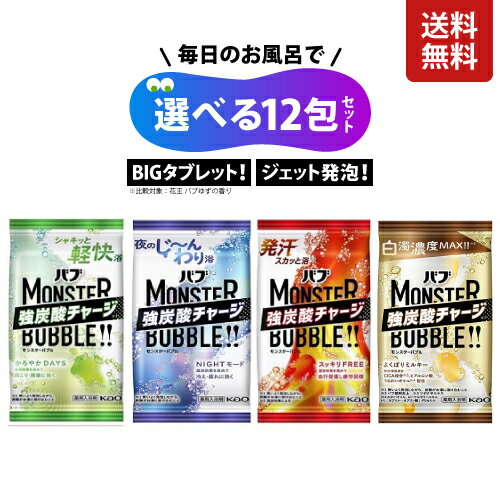 ＼選べる★12包セット／バブ MONSTER BUBBLE(モンスターバブル)
