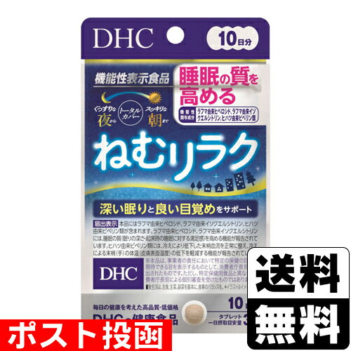 ■ポスト投函■[DHC]ねむリラク 10日分(30粒入)のサムネイル