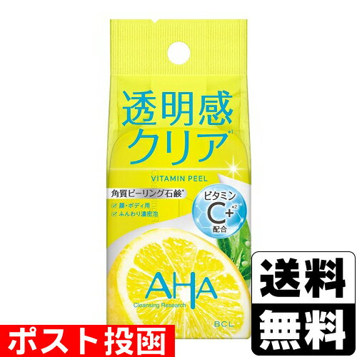 ■ポスト投函■クレンジングリサーチ ソープ ビタミン＆ピール 100g