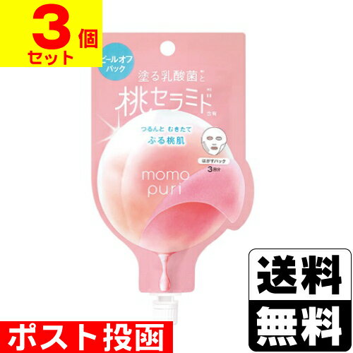 ■ポスト投函■ももぷり フレッシュピールオフパック 20ml【3個セット】