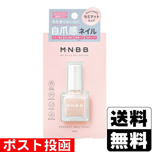 ■ポスト投函■MNBB パーフェクトネイルコート セミマット 9ml