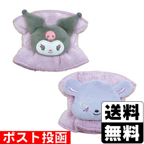 ■ポスト投函■サンリオキャラクターズ 吸水リストバンド クロミ＆バク